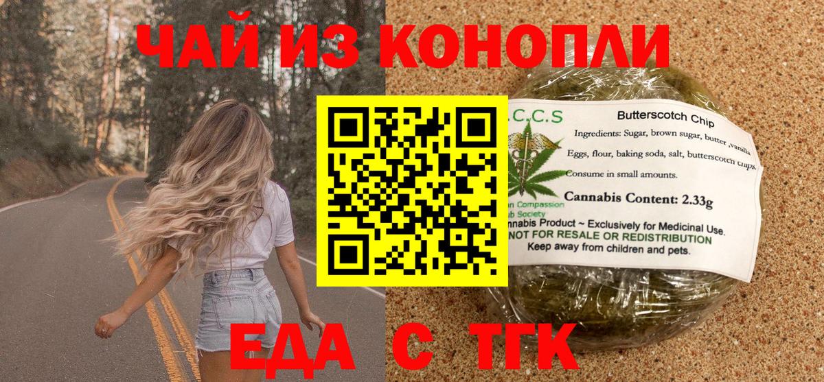 Печенье с ТГК конопля  Вход с VPN  Тулун 