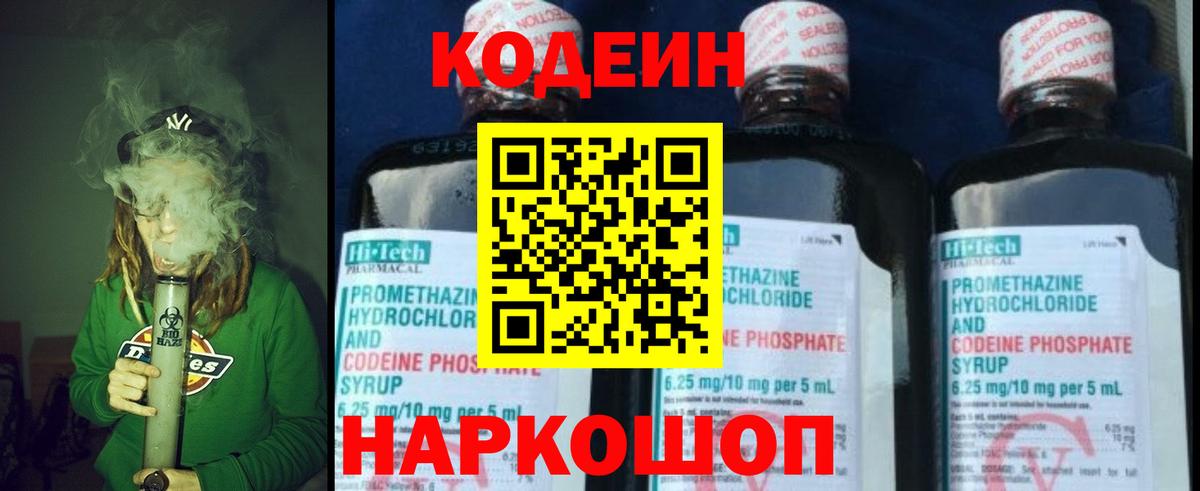 Кодеиновый сироп Lean напиток Lean (лин) Тулун