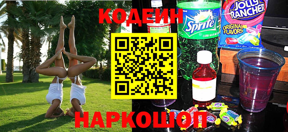 Тулун  Кодеин Purple Drank  Вход с VPN 