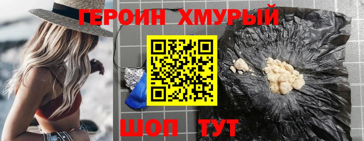ГЕРОИН герыч Тулун