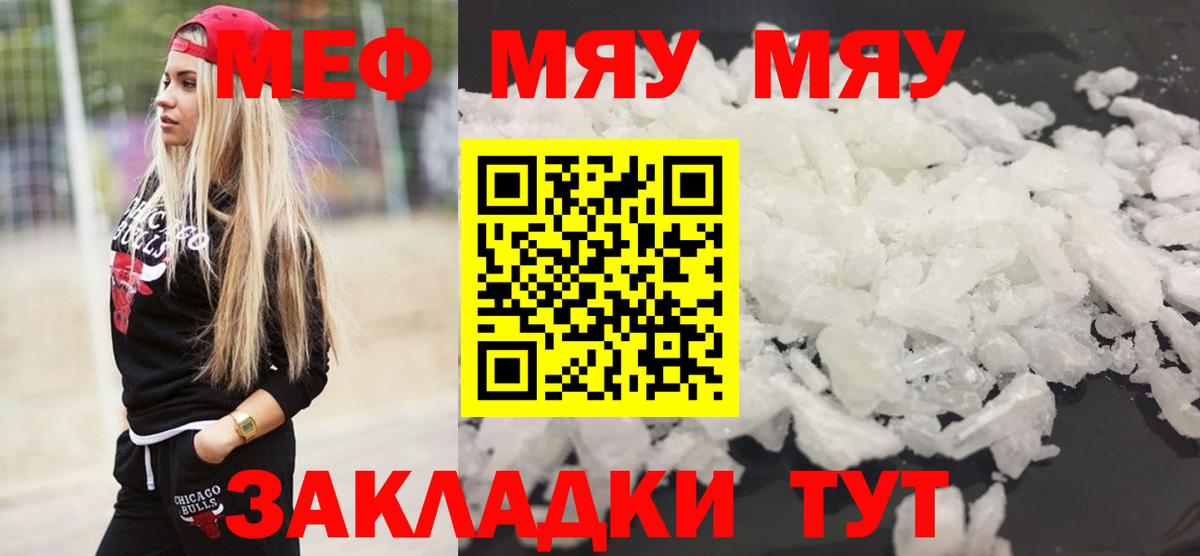 МЕФ мяу мяу  Вход с VPN  Тулун  Меф  МЯУ-МЯУ mephedrone 